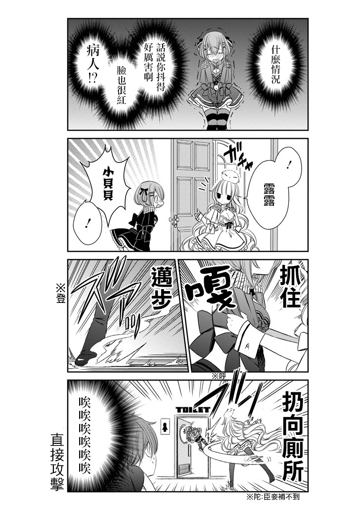 只要贝尔哲布布大小姐喜欢就好韩漫全集-第04话无删减无遮挡章节图片 