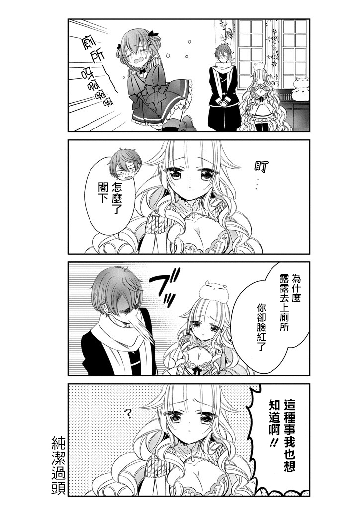 只要贝尔哲布布大小姐喜欢就好韩漫全集-第04话无删减无遮挡章节图片 