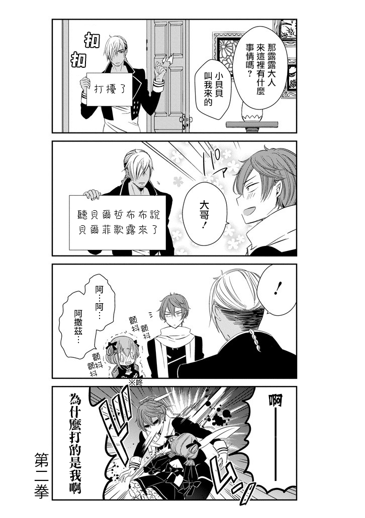 只要贝尔哲布布大小姐喜欢就好韩漫全集-第04话无删减无遮挡章节图片 