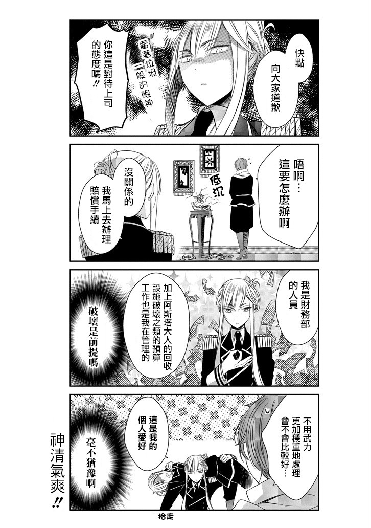 只要贝尔哲布布大小姐喜欢就好韩漫全集-第06话无删减无遮挡章节图片 