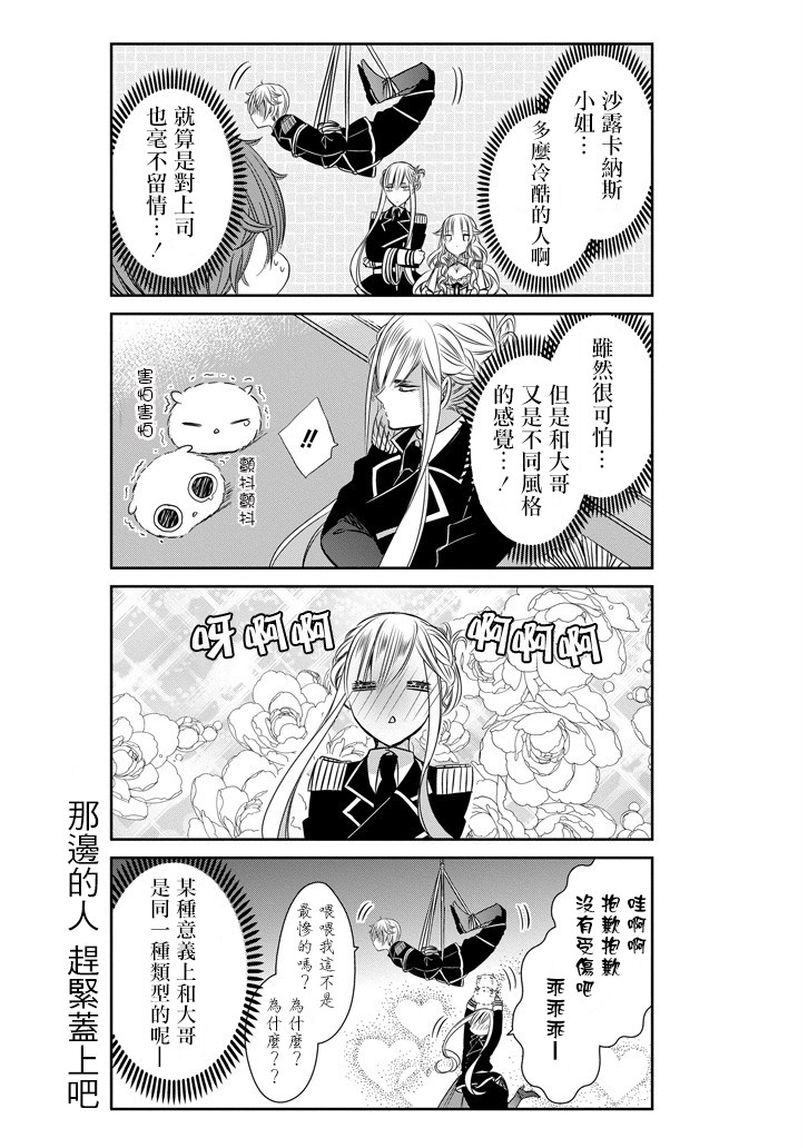 只要贝尔哲布布大小姐喜欢就好韩漫全集-第06话无删减无遮挡章节图片 