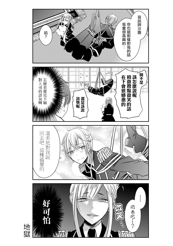 只要贝尔哲布布大小姐喜欢就好韩漫全集-第06话无删减无遮挡章节图片 