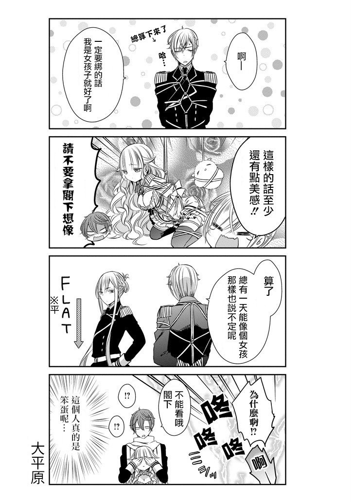 只要贝尔哲布布大小姐喜欢就好韩漫全集-第06话无删减无遮挡章节图片 
