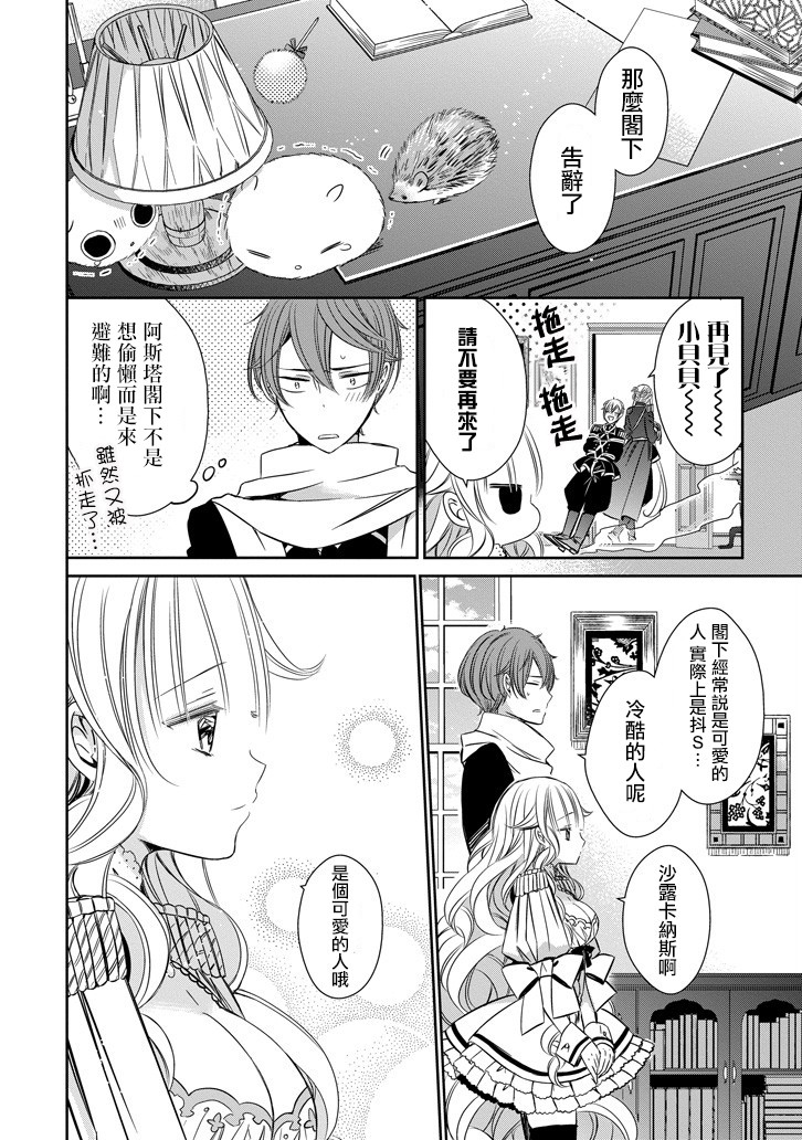 只要贝尔哲布布大小姐喜欢就好韩漫全集-第06话无删减无遮挡章节图片 