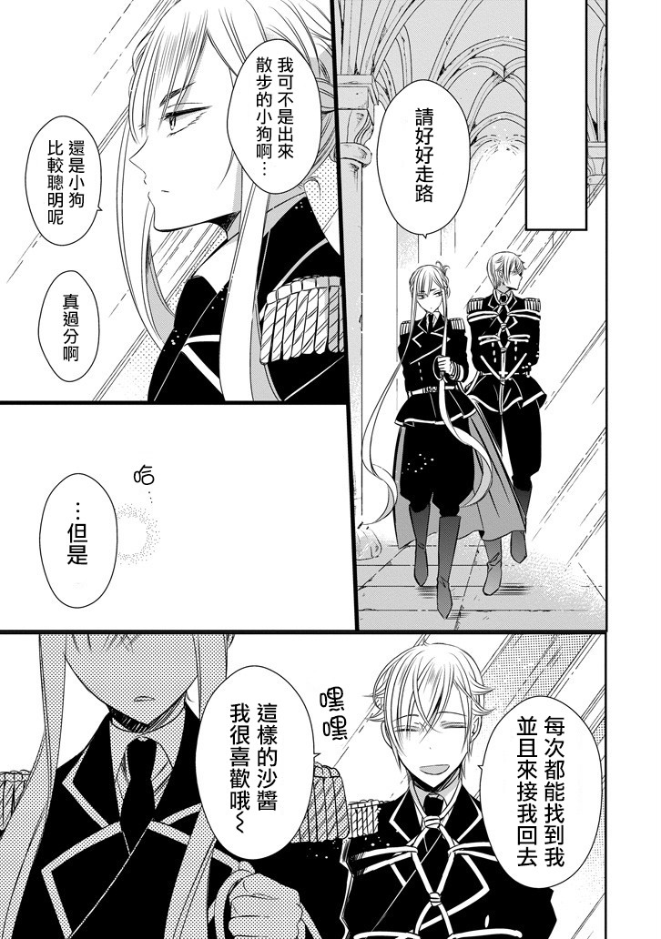 只要贝尔哲布布大小姐喜欢就好韩漫全集-第06话无删减无遮挡章节图片 