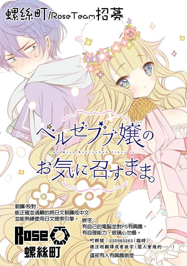 只要贝尔哲布布大小姐喜欢就好韩漫全集-第06话无删减无遮挡章节图片 