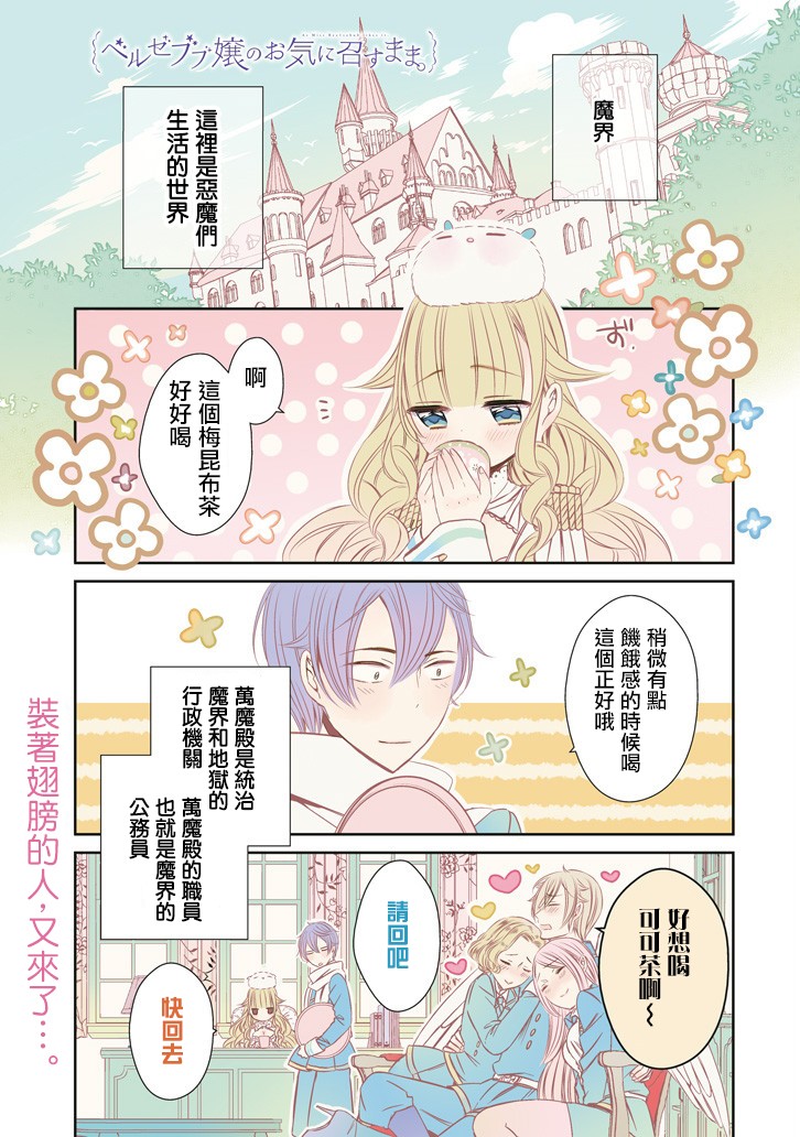 只要贝尔哲布布大小姐喜欢就好韩漫全集-第06话无删减无遮挡章节图片 