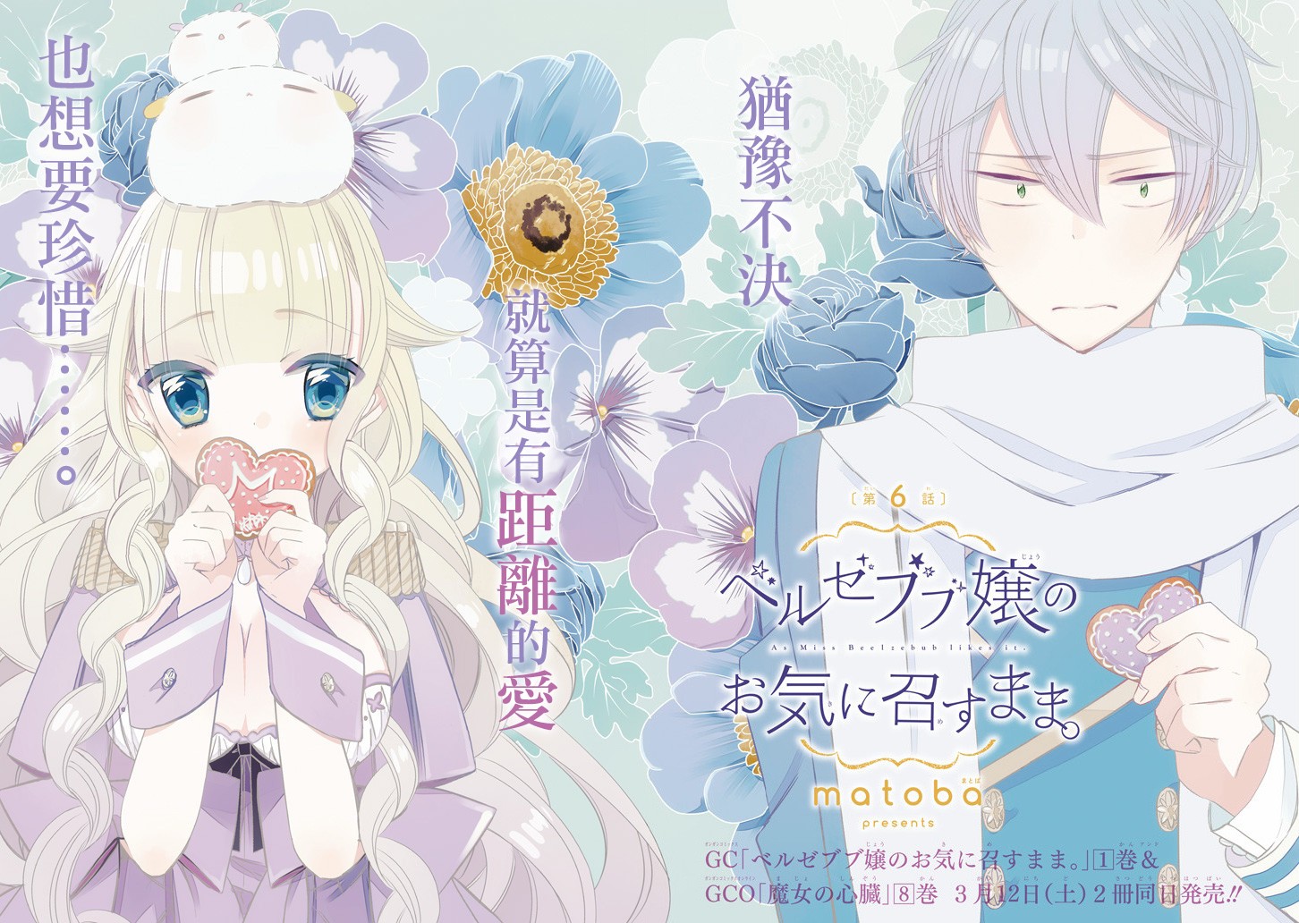 只要贝尔哲布布大小姐喜欢就好韩漫全集-第06话无删减无遮挡章节图片 