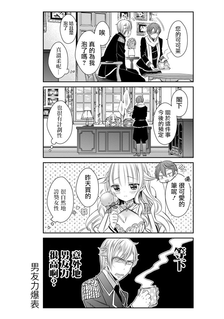 只要贝尔哲布布大小姐喜欢就好韩漫全集-第06话无删减无遮挡章节图片 