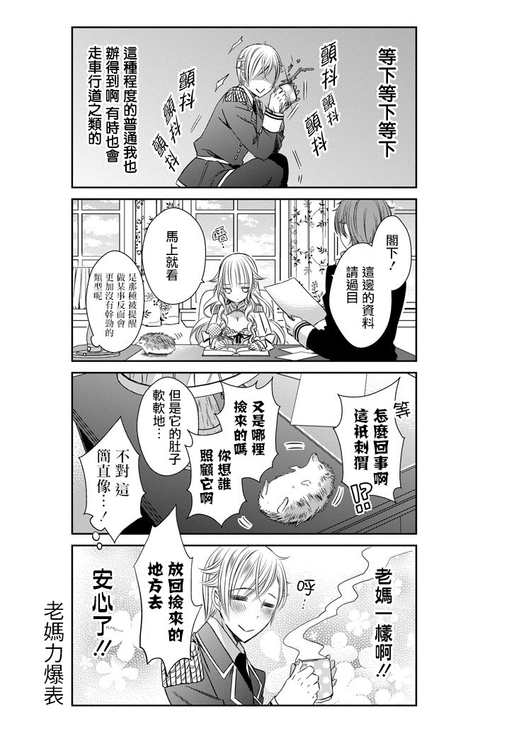 只要贝尔哲布布大小姐喜欢就好韩漫全集-第06话无删减无遮挡章节图片 