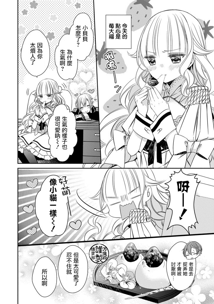 只要贝尔哲布布大小姐喜欢就好韩漫全集-第06话无删减无遮挡章节图片 