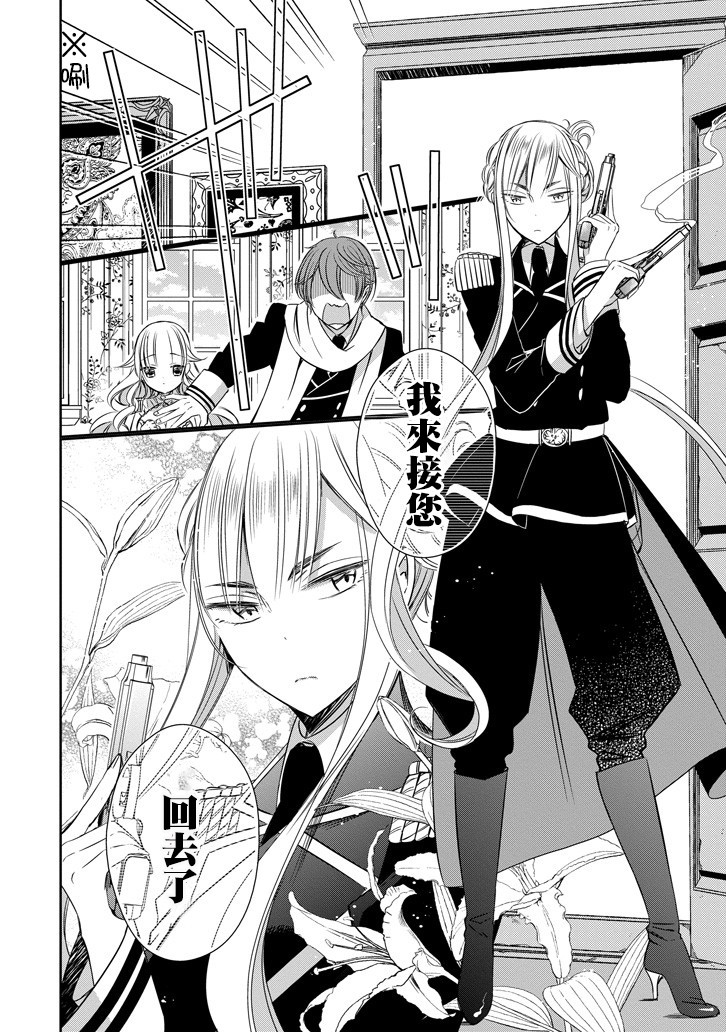 只要贝尔哲布布大小姐喜欢就好韩漫全集-第06话无删减无遮挡章节图片 