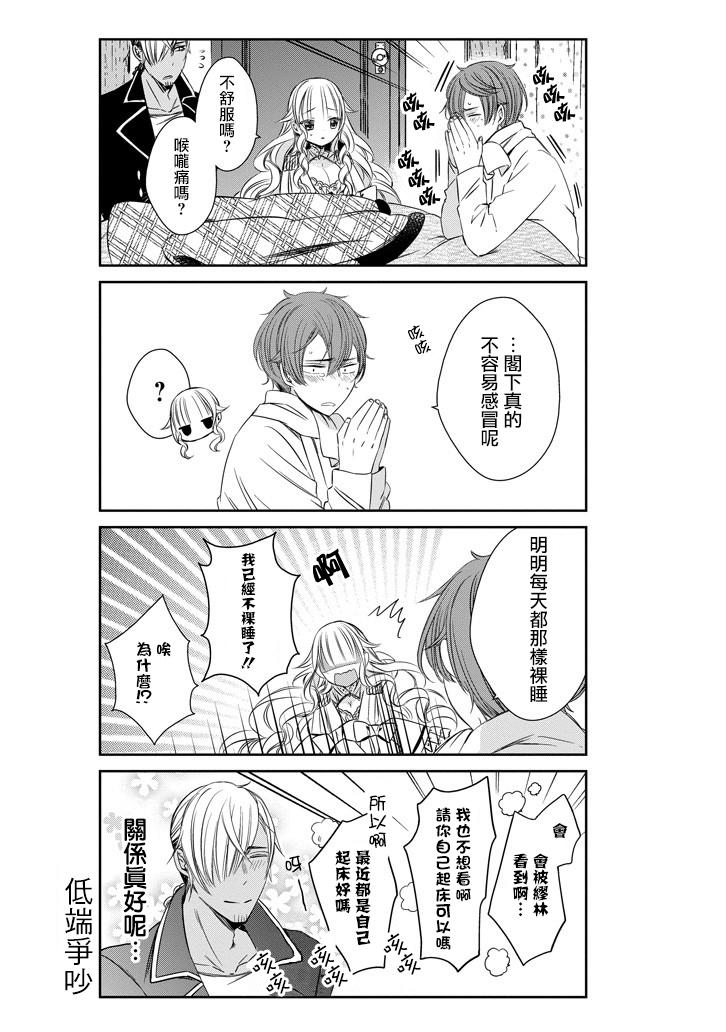 只要贝尔哲布布大小姐喜欢就好韩漫全集-第07话无删减无遮挡章节图片 