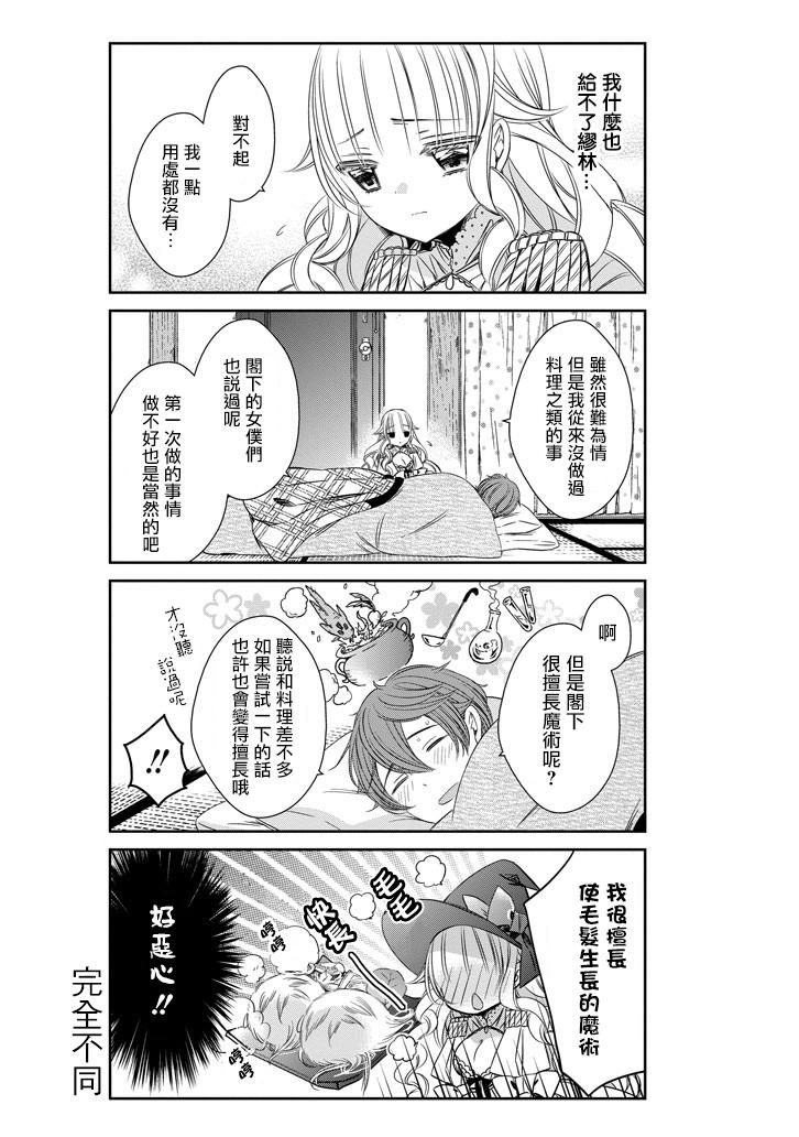 只要贝尔哲布布大小姐喜欢就好韩漫全集-第07话无删减无遮挡章节图片 
