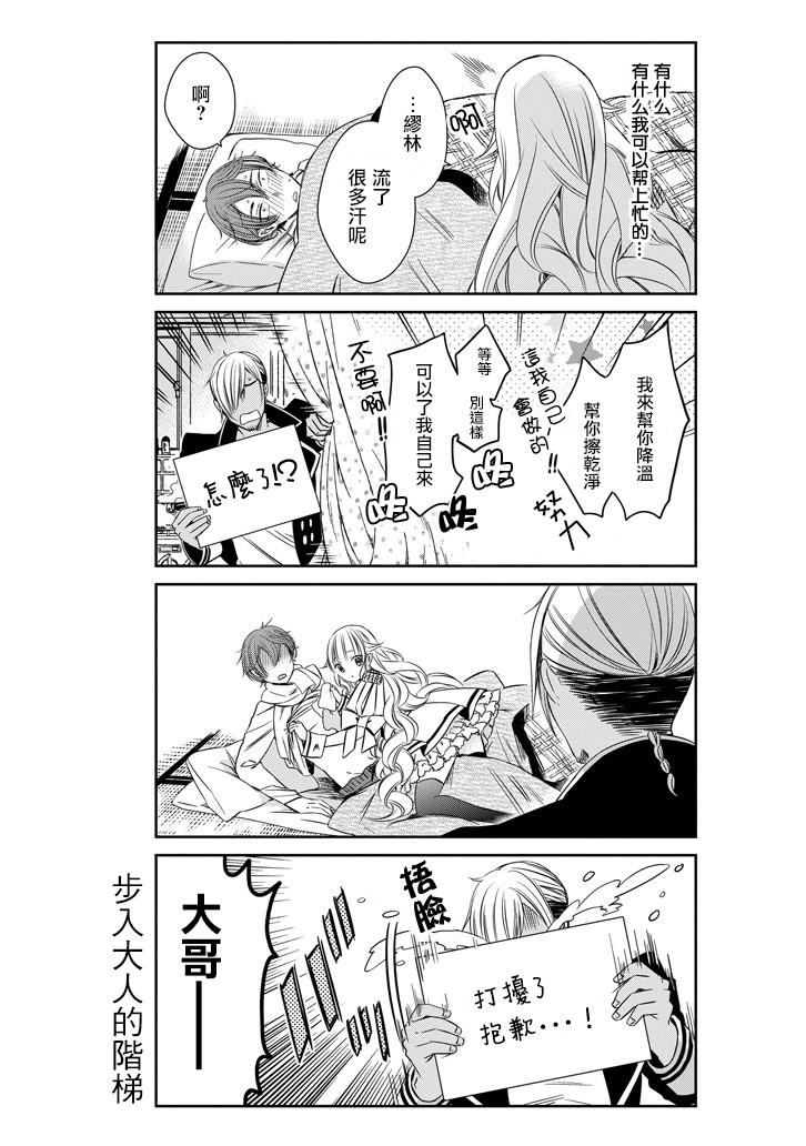只要贝尔哲布布大小姐喜欢就好韩漫全集-第07话无删减无遮挡章节图片 