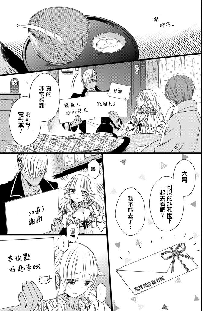 只要贝尔哲布布大小姐喜欢就好韩漫全集-第07话无删减无遮挡章节图片 