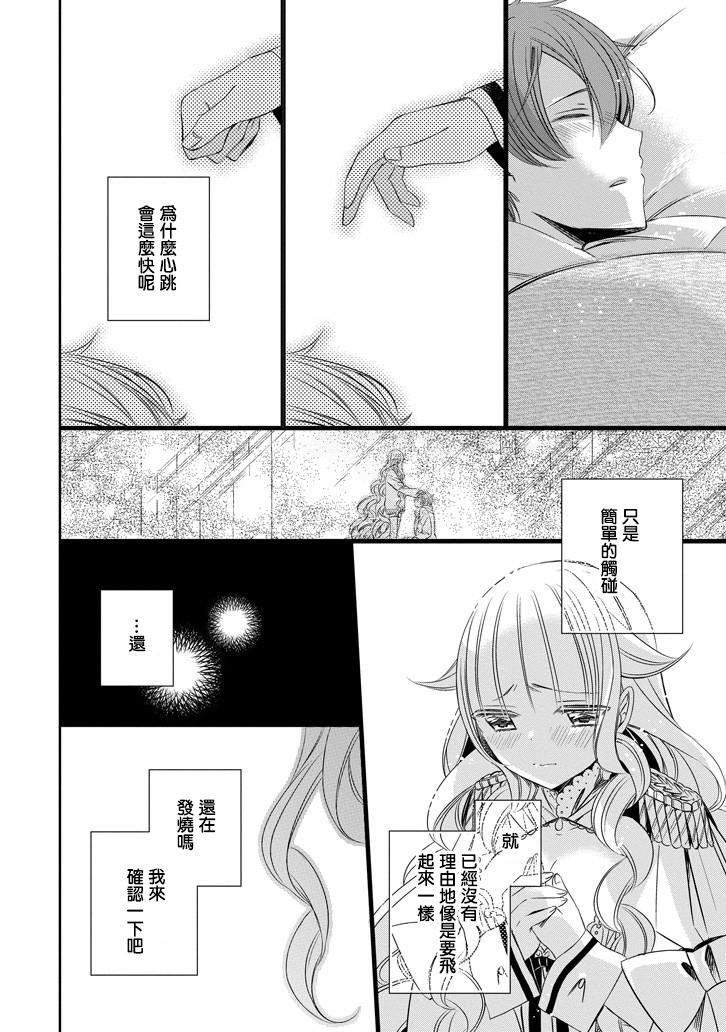只要贝尔哲布布大小姐喜欢就好韩漫全集-第07话无删减无遮挡章节图片 
