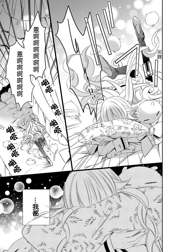 只要贝尔哲布布大小姐喜欢就好韩漫全集-第07话无删减无遮挡章节图片 