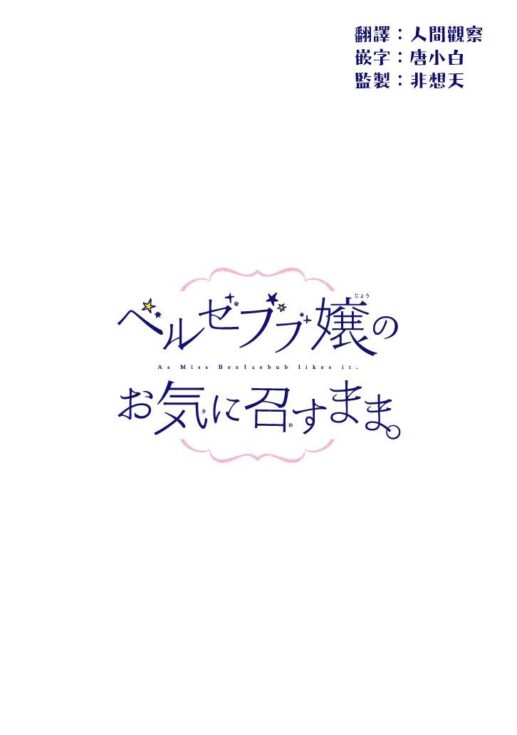 只要贝尔哲布布大小姐喜欢就好韩漫全集-第07话无删减无遮挡章节图片 