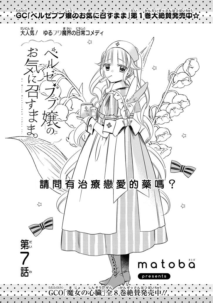 只要贝尔哲布布大小姐喜欢就好韩漫全集-第07话无删减无遮挡章节图片 