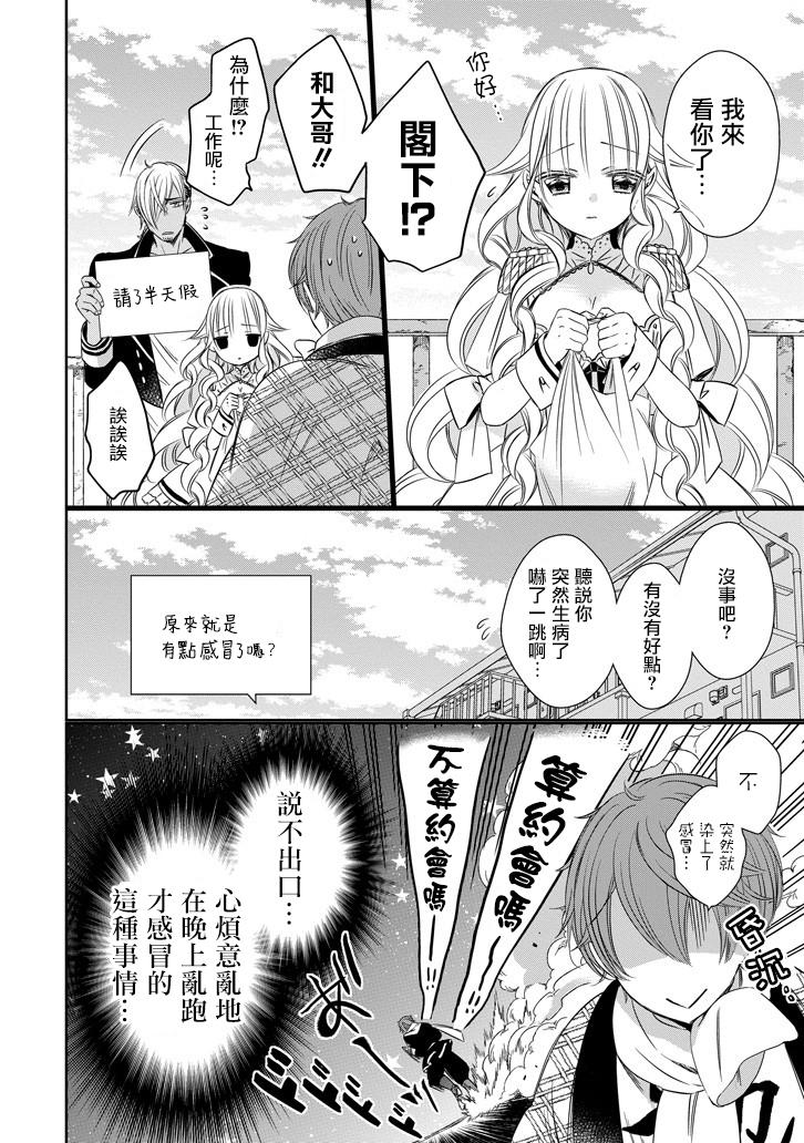 只要贝尔哲布布大小姐喜欢就好韩漫全集-第07话无删减无遮挡章节图片 
