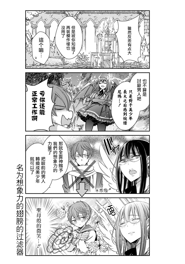 只要贝尔哲布布大小姐喜欢就好韩漫全集-第08话无删减无遮挡章节图片 