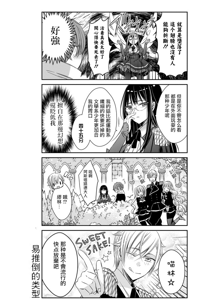 只要贝尔哲布布大小姐喜欢就好韩漫全集-第08话无删减无遮挡章节图片 