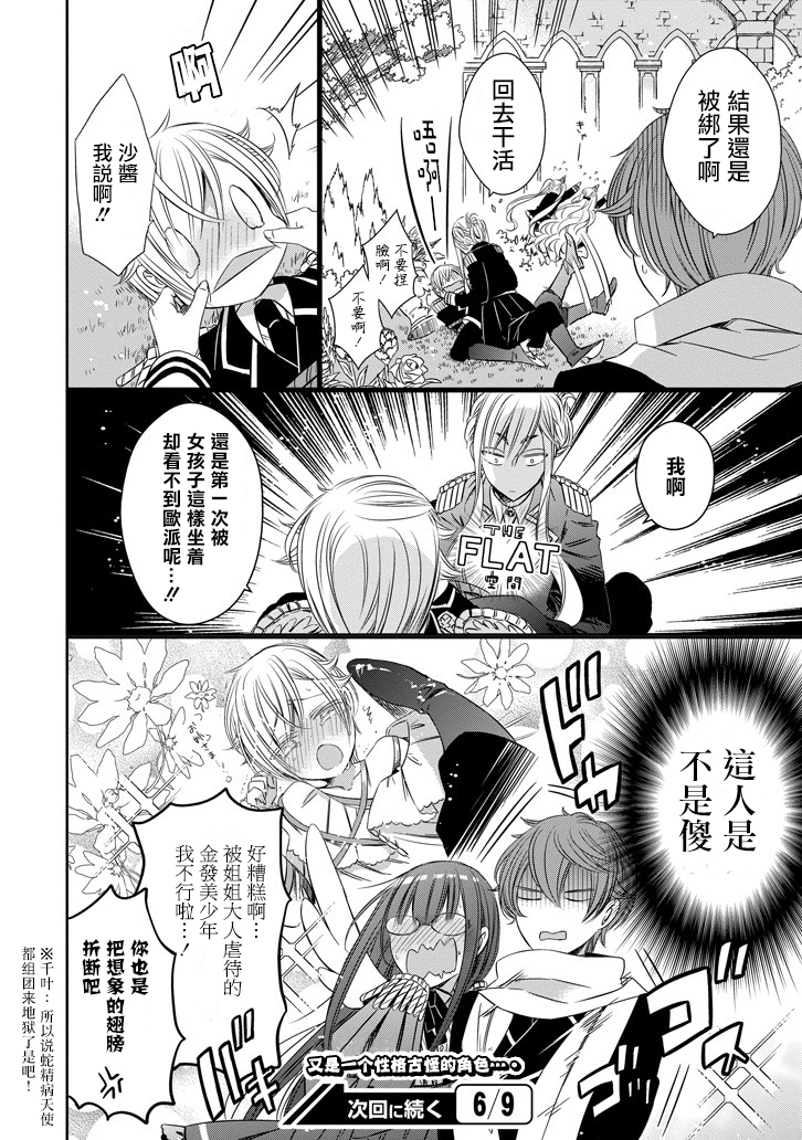 只要贝尔哲布布大小姐喜欢就好韩漫全集-第08话无删减无遮挡章节图片 
