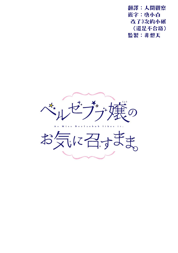 只要贝尔哲布布大小姐喜欢就好韩漫全集-第08话无删减无遮挡章节图片 