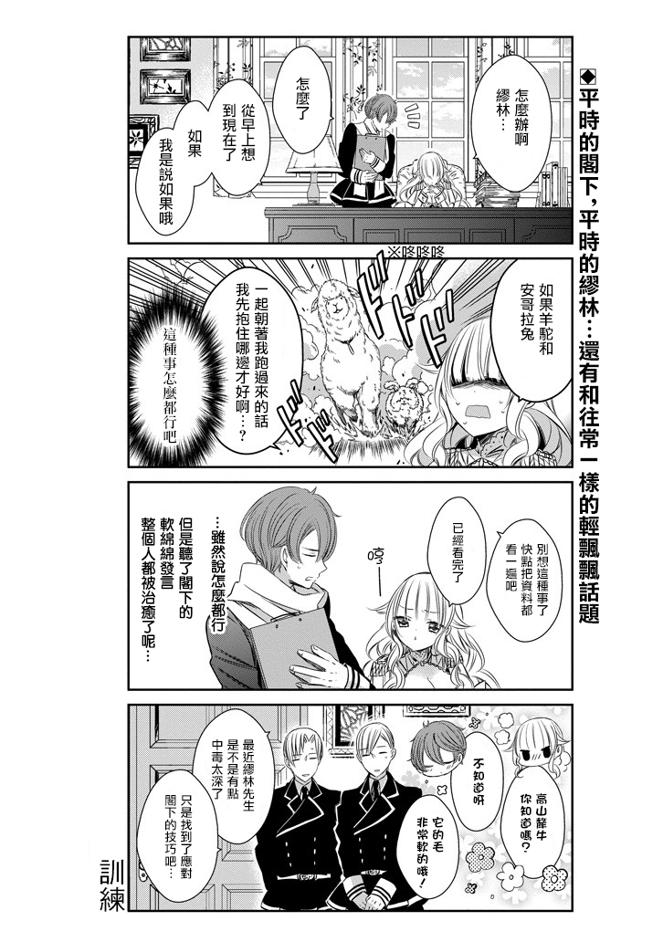 只要贝尔哲布布大小姐喜欢就好韩漫全集-第08话无删减无遮挡章节图片 