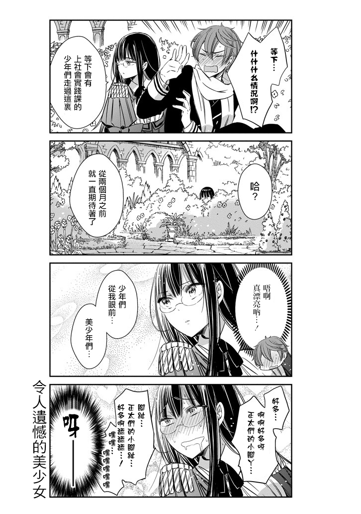 只要贝尔哲布布大小姐喜欢就好韩漫全集-第08话无删减无遮挡章节图片 