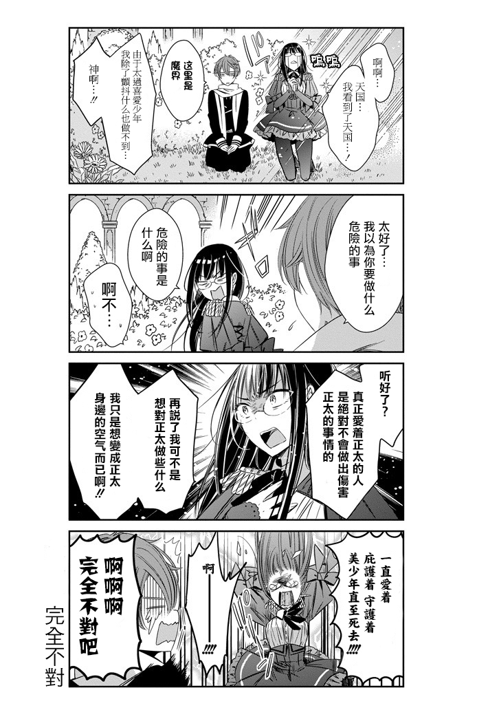 只要贝尔哲布布大小姐喜欢就好韩漫全集-第08话无删减无遮挡章节图片 