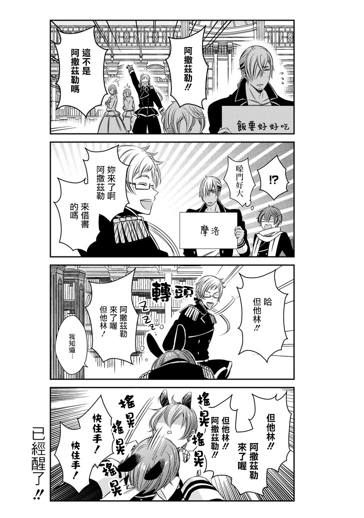 只要贝尔哲布布大小姐喜欢就好韩漫全集-第09话无删减无遮挡章节图片 