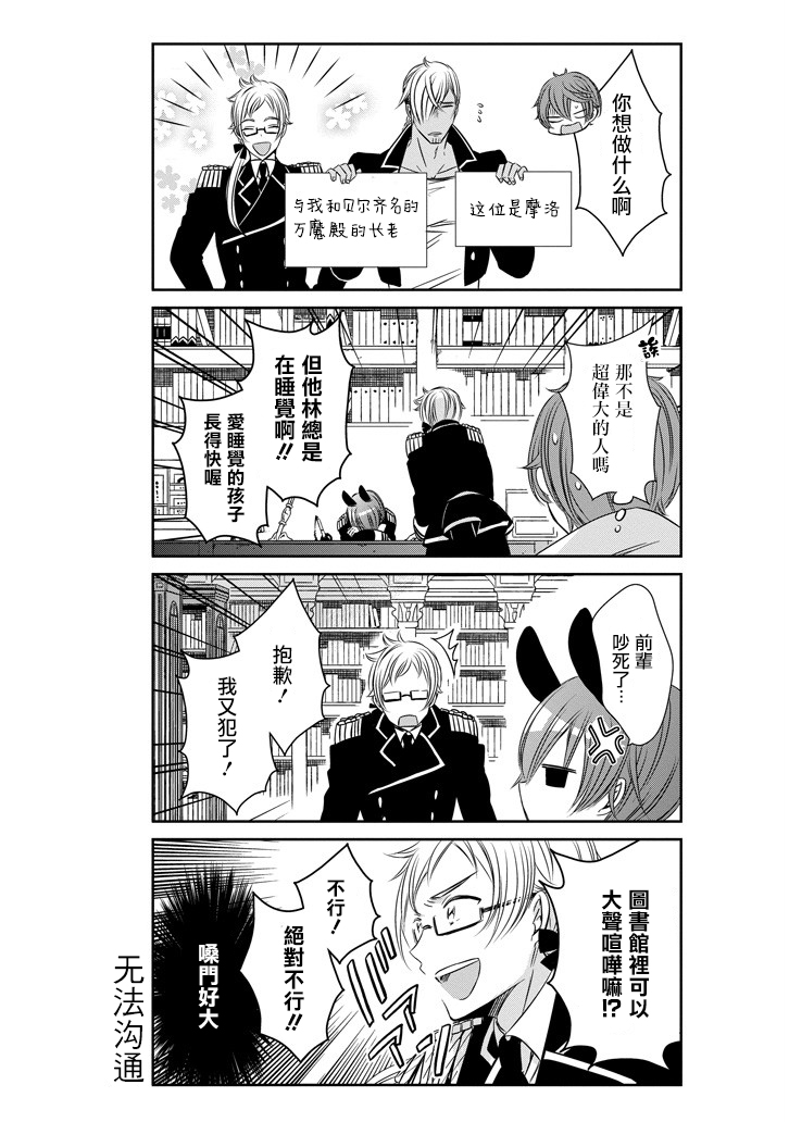 只要贝尔哲布布大小姐喜欢就好韩漫全集-第09话无删减无遮挡章节图片 
