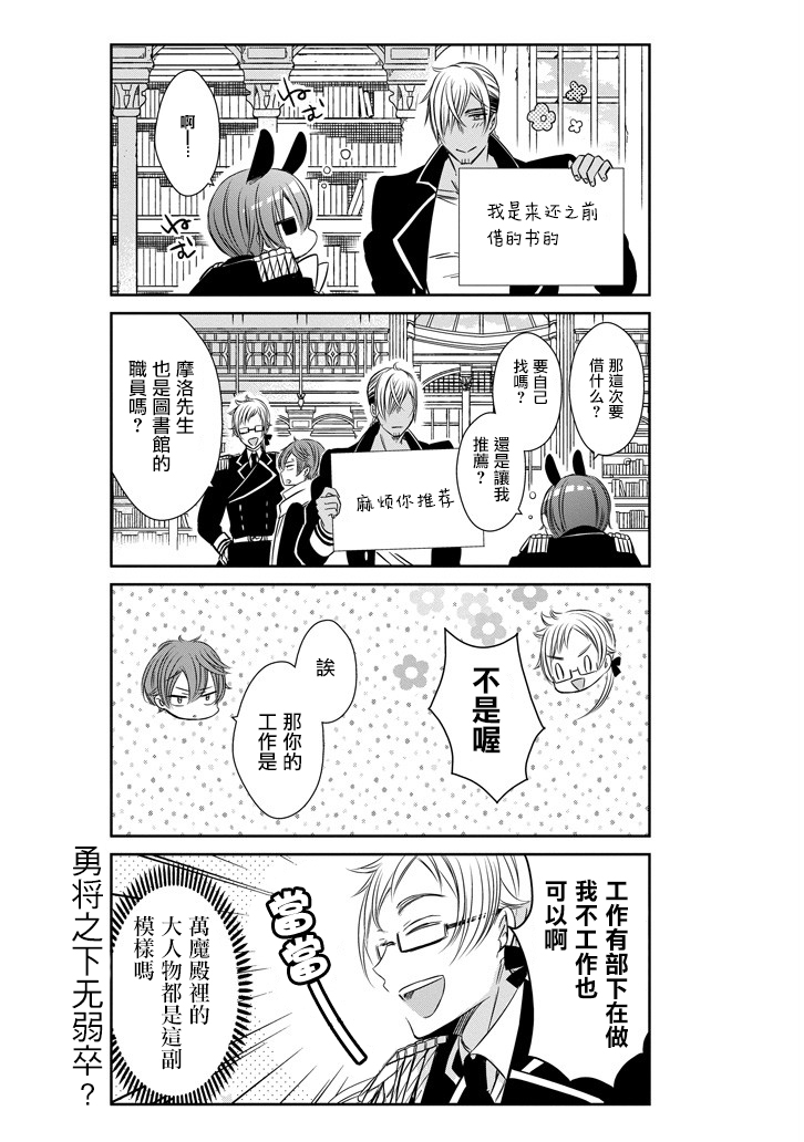只要贝尔哲布布大小姐喜欢就好韩漫全集-第09话无删减无遮挡章节图片 