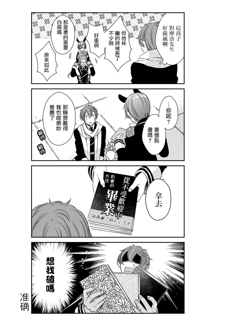 只要贝尔哲布布大小姐喜欢就好韩漫全集-第09话无删减无遮挡章节图片 