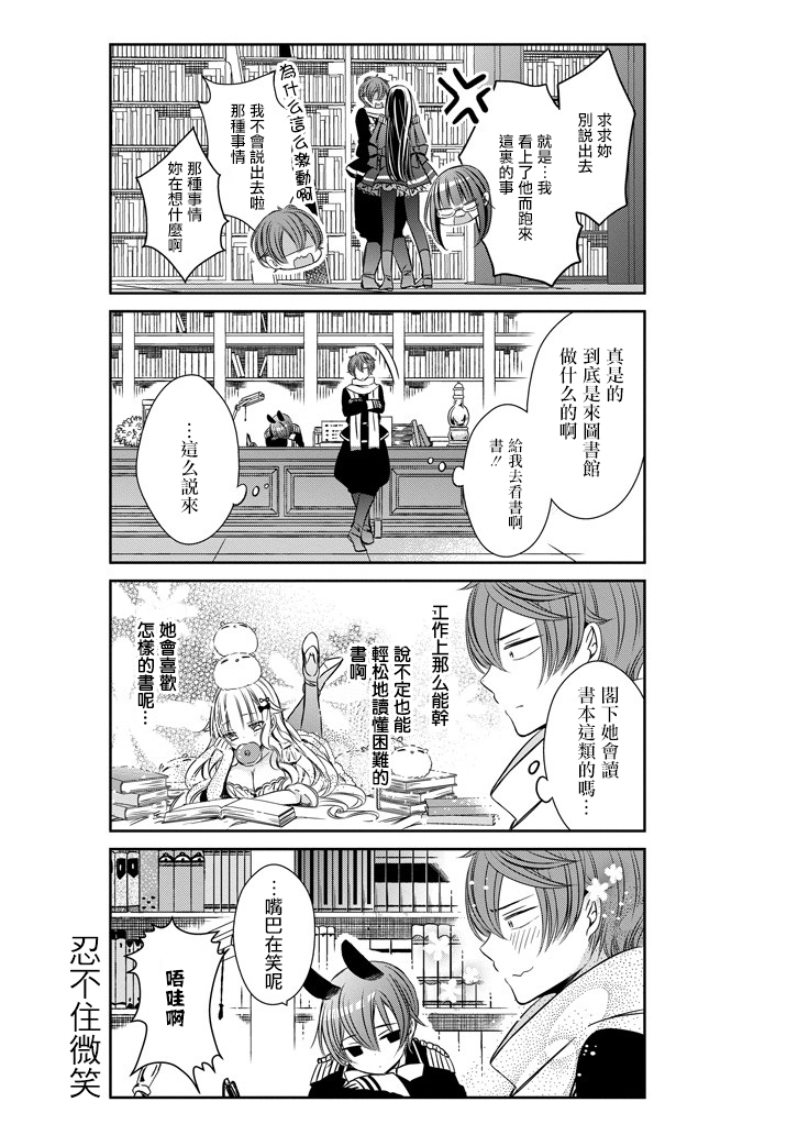 只要贝尔哲布布大小姐喜欢就好韩漫全集-第09话无删减无遮挡章节图片 