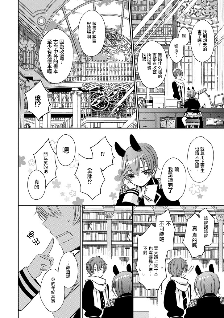 只要贝尔哲布布大小姐喜欢就好韩漫全集-第09话无删减无遮挡章节图片 