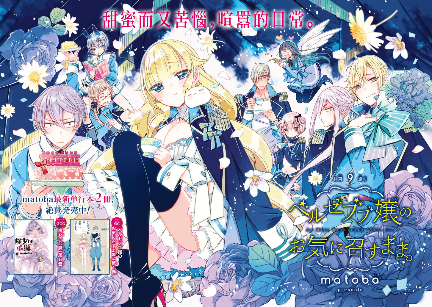 只要贝尔哲布布大小姐喜欢就好韩漫全集-第09话无删减无遮挡章节图片 