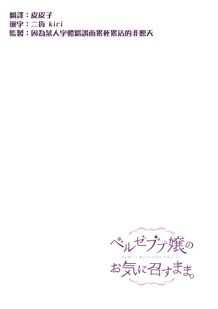 只要贝尔哲布布大小姐喜欢就好韩漫全集-第09话无删减无遮挡章节图片 