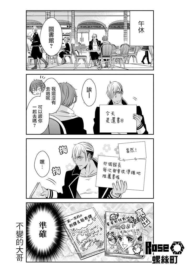 只要贝尔哲布布大小姐喜欢就好韩漫全集-第09话无删减无遮挡章节图片 