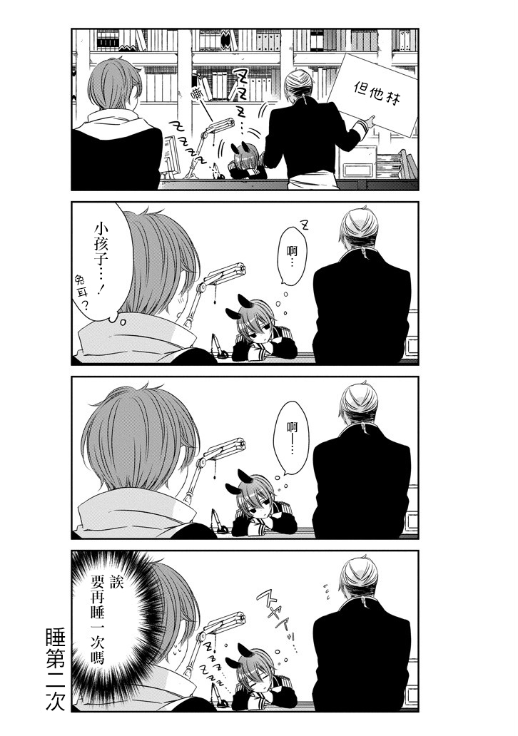 只要贝尔哲布布大小姐喜欢就好韩漫全集-第09话无删减无遮挡章节图片 