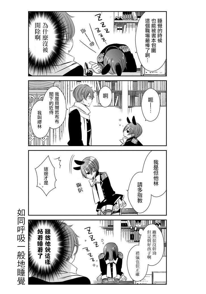只要贝尔哲布布大小姐喜欢就好韩漫全集-第09话无删减无遮挡章节图片 
