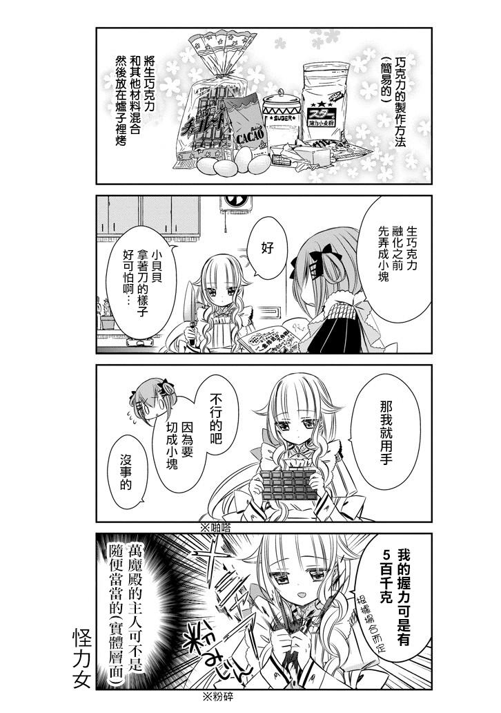 只要贝尔哲布布大小姐喜欢就好韩漫全集-第10话无删减无遮挡章节图片 