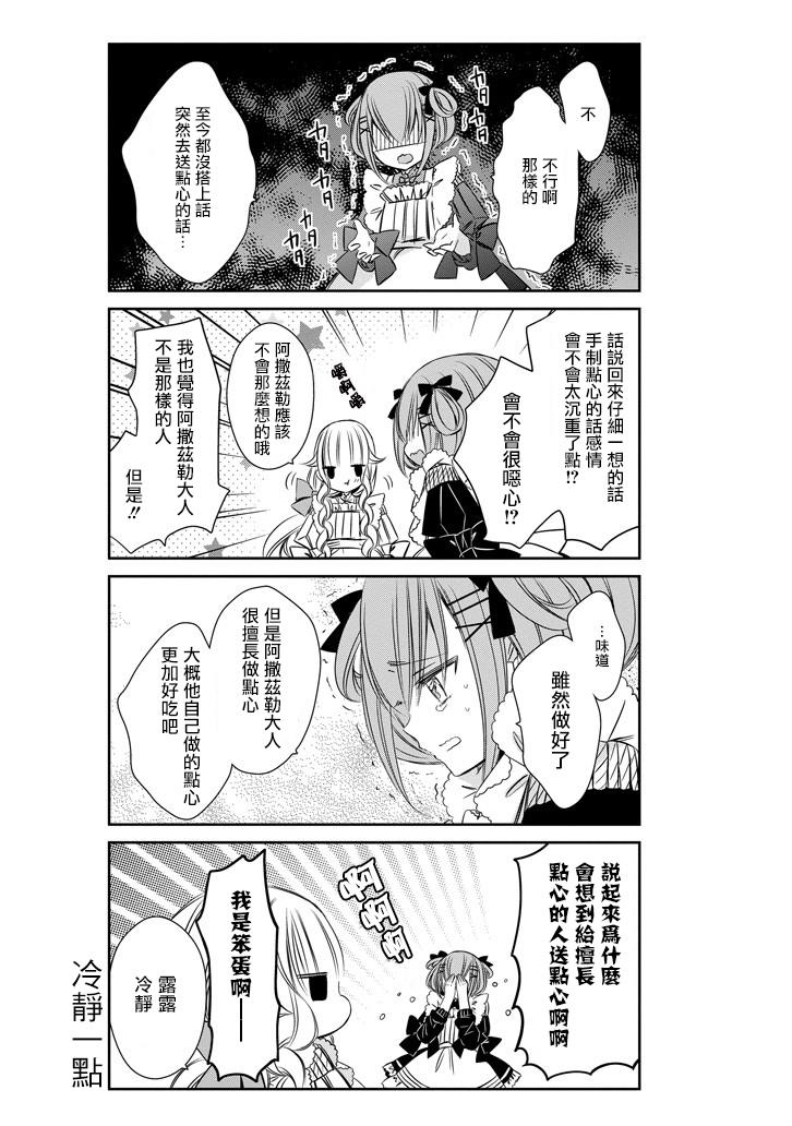只要贝尔哲布布大小姐喜欢就好韩漫全集-第10话无删减无遮挡章节图片 