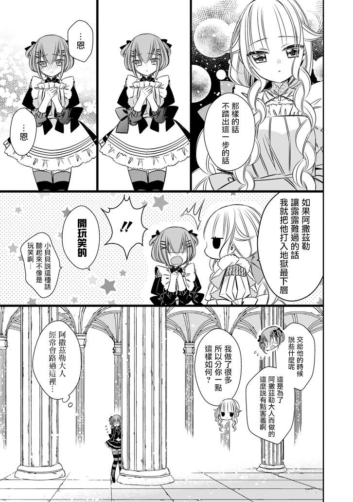 只要贝尔哲布布大小姐喜欢就好韩漫全集-第10话无删减无遮挡章节图片 
