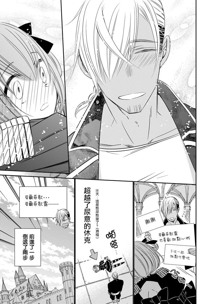 只要贝尔哲布布大小姐喜欢就好韩漫全集-第10话无删减无遮挡章节图片 