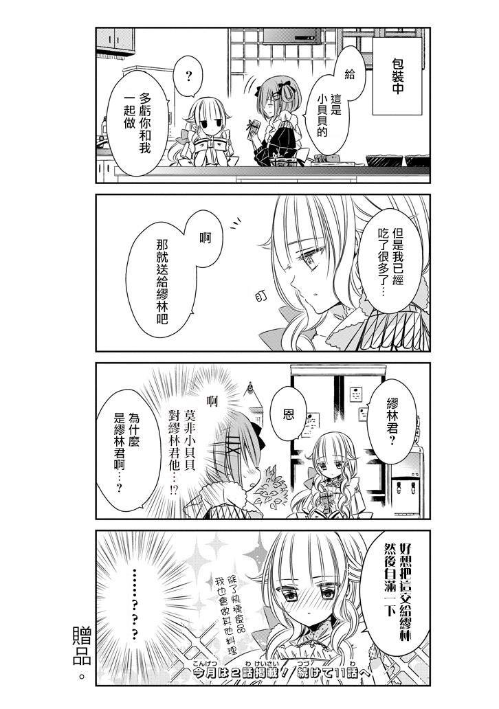 只要贝尔哲布布大小姐喜欢就好韩漫全集-第10话无删减无遮挡章节图片 