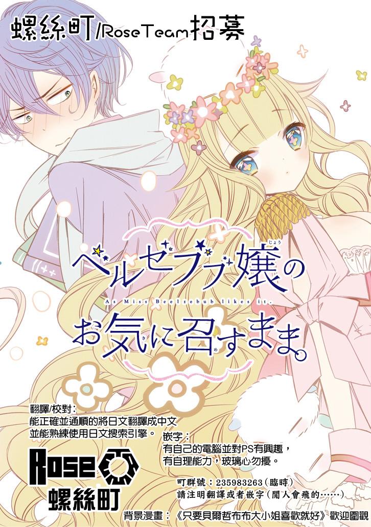 只要贝尔哲布布大小姐喜欢就好韩漫全集-第10话无删减无遮挡章节图片 