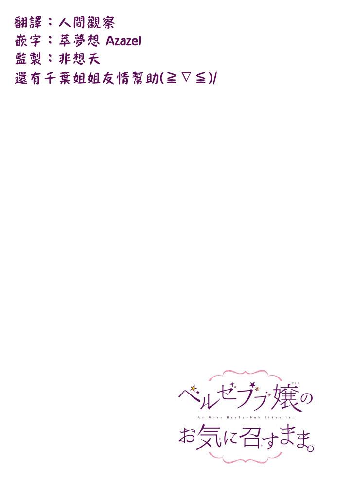 只要贝尔哲布布大小姐喜欢就好韩漫全集-第10话无删减无遮挡章节图片 